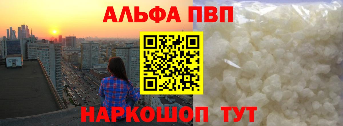 Верхний Уфалей  A PVP кристаллы  A-PVP Соль  Вход с VPN  A PVP VHQ 