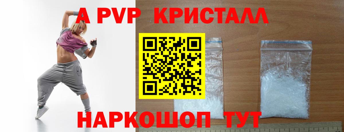 Alpha PVP Crystall Верхний Уфалей