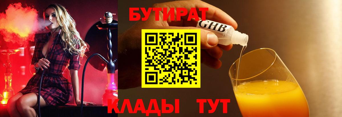 БУТИРАТ оксибутират  Вход с VPN  БУТИРАТ  Верхний Уфалей 