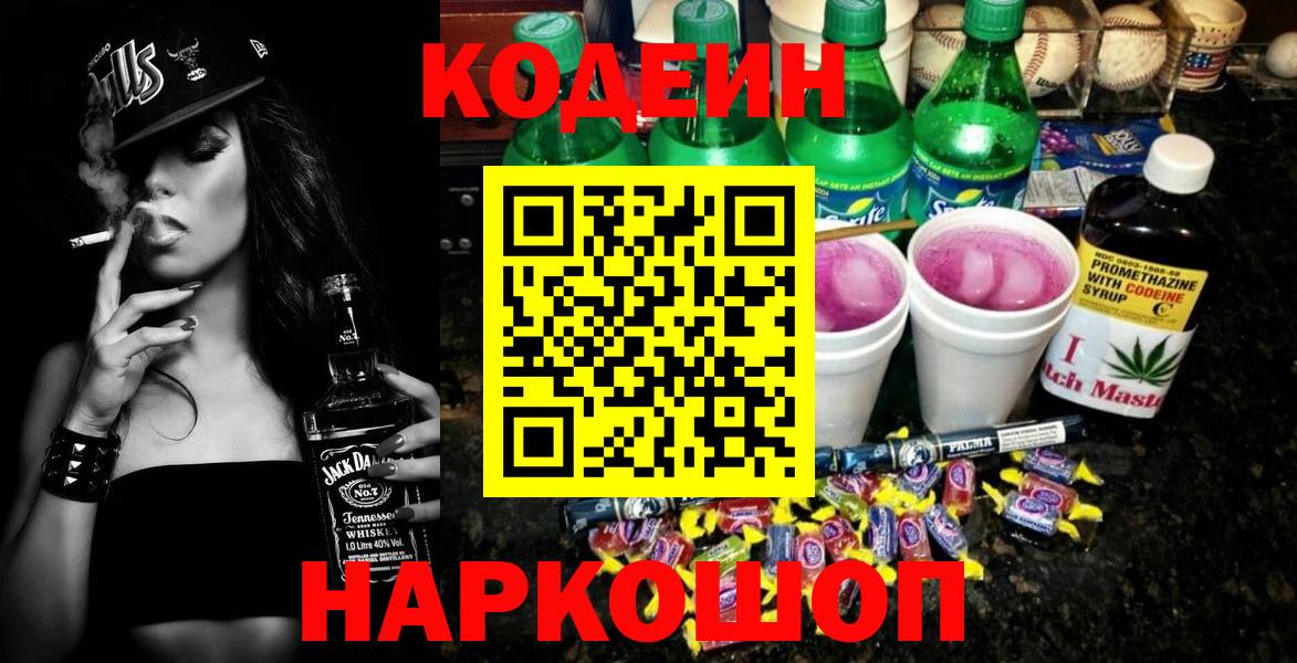 Кодеиновый сироп Lean Purple Drank Верхний Уфалей