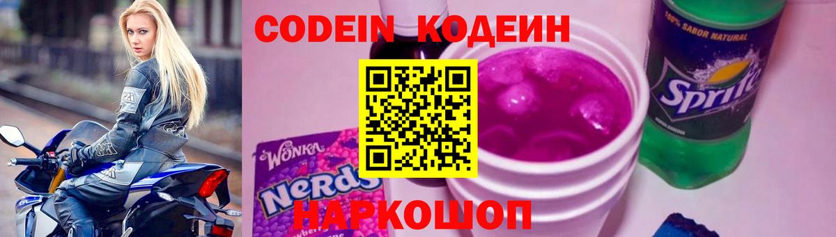 Кодеин Purple Drank  Вход с VPN  где продают   Верхний Уфалей 