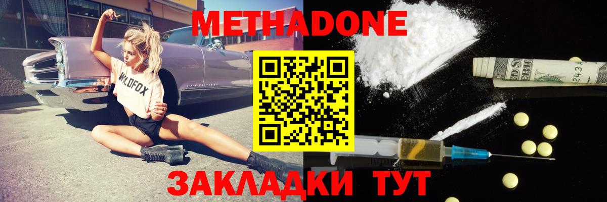 МЕТАДОН кристалл Верхний Уфалей