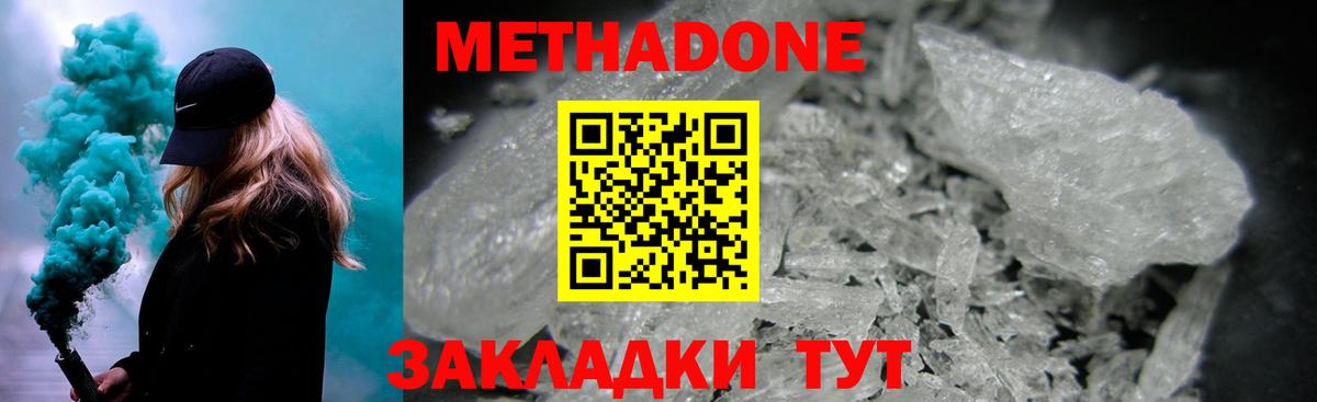 МЕТАДОН methadone  Вход с VPN  Верхний Уфалей 
